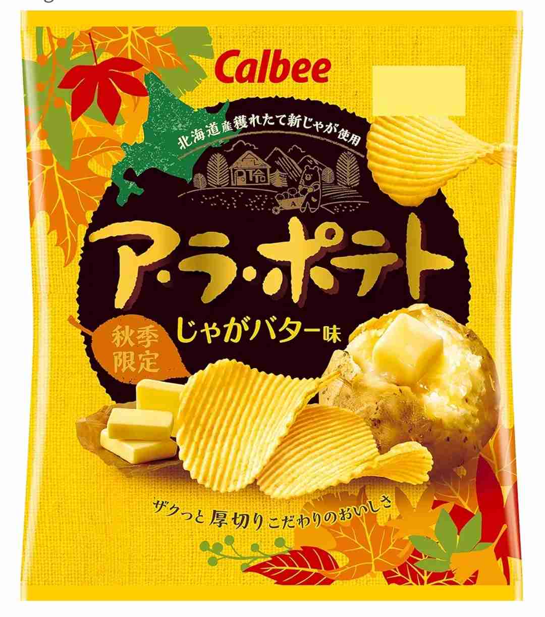 【秋】期間限定の商品【おすすめ】