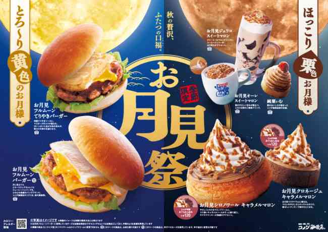 【秋】期間限定の商品【おすすめ】