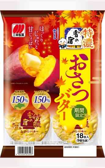 【秋】期間限定の商品【おすすめ】