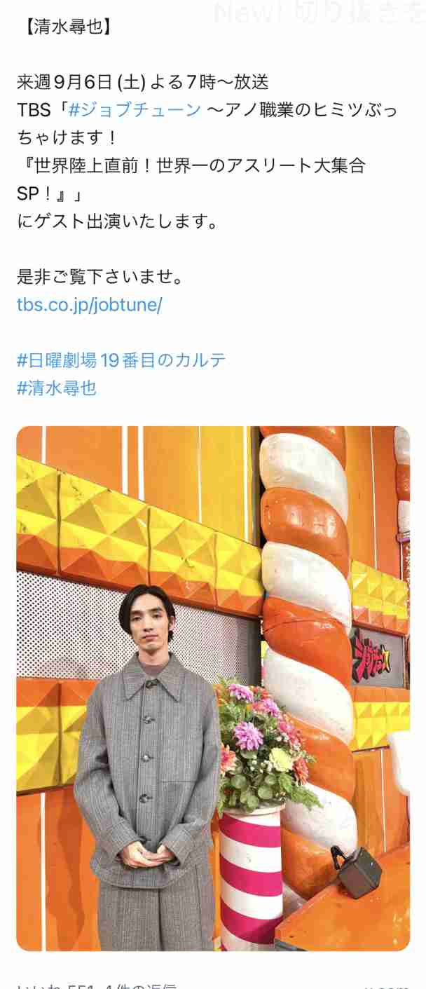 俳優・清水尋也容疑者（26）逮捕　違法薬物事件に関与か-警視庁