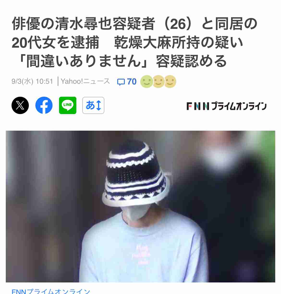 俳優・清水尋也容疑者（26）逮捕　違法薬物事件に関与か-警視庁