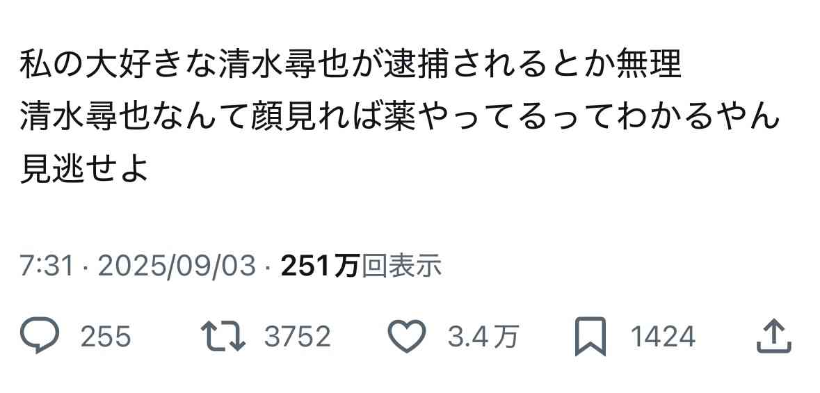 俳優・清水尋也容疑者（26）逮捕　違法薬物事件に関与か-警視庁