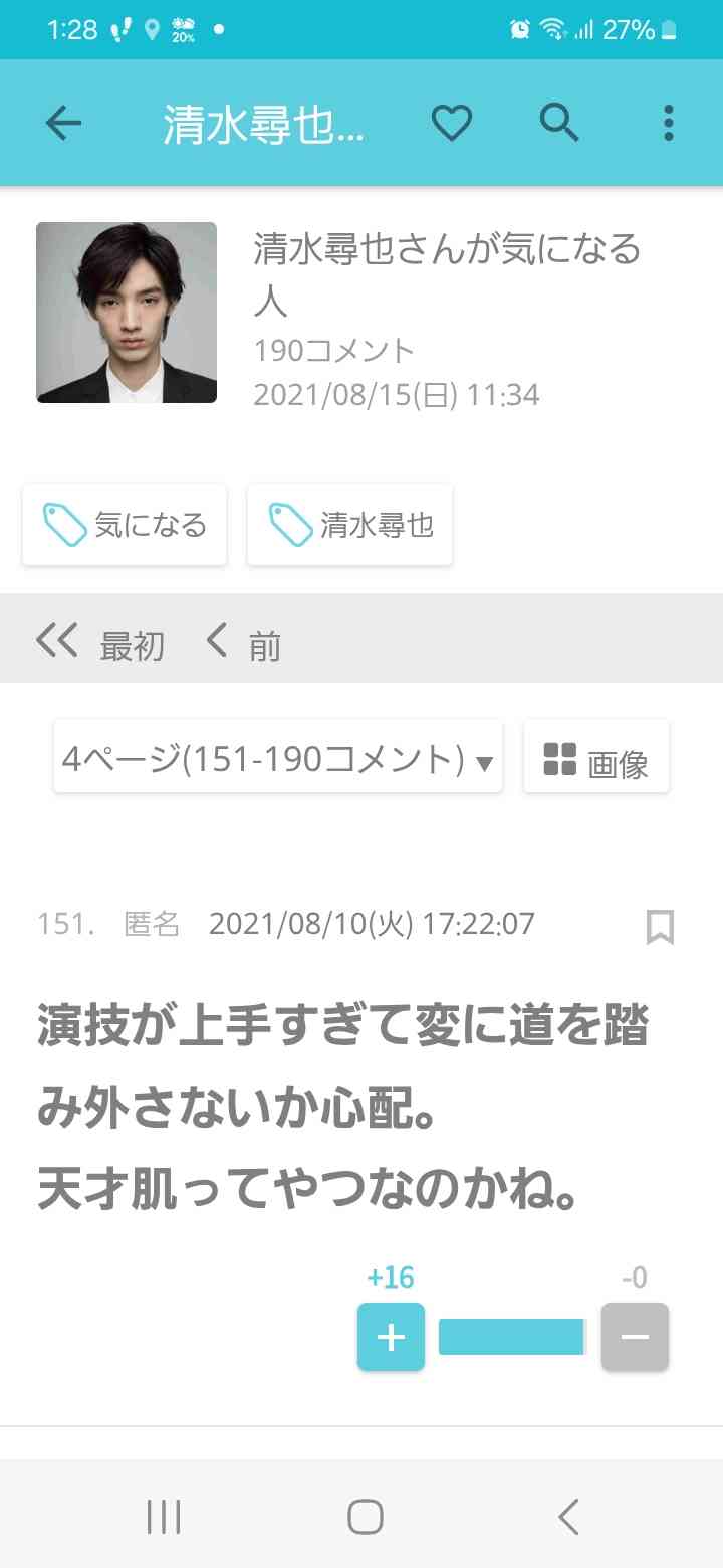 俳優・清水尋也容疑者（26）逮捕　違法薬物事件に関与か-警視庁