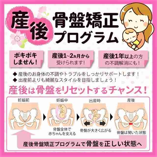 産後骨盤矯正通ってた人