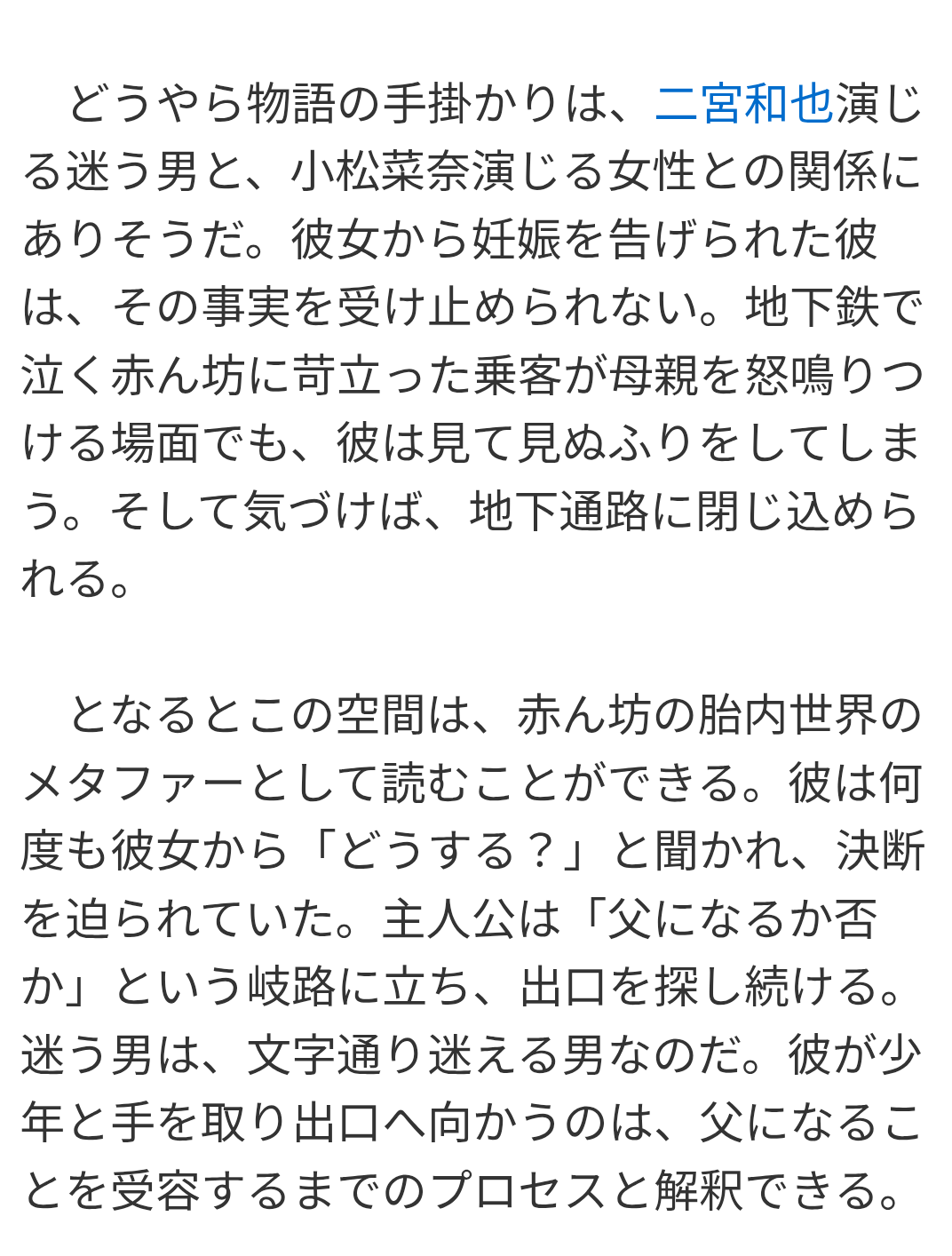 二宮和也主演「8番出口」3日間で9.5億円突破! 2025年公開実写映画第1位、最新ポスター公開