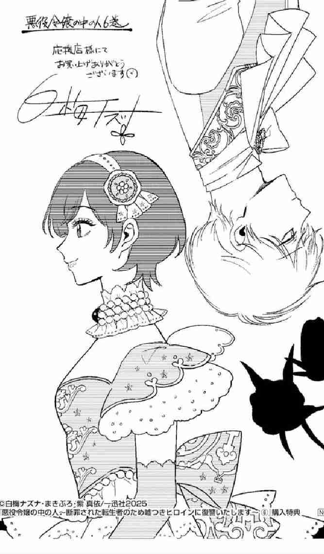 【マンガ、なろう小説】「悪役令嬢の中の人」好きな人〜【ネタバレ有】part4