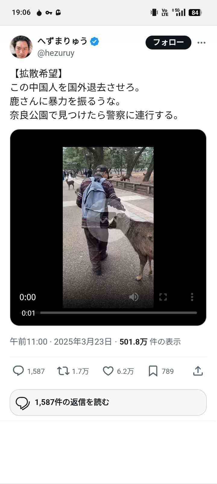 へずまりゅうが投稿した「中国人がシカを蹴った」動画、パクリだった　元投稿主は加害者が日本人と記載