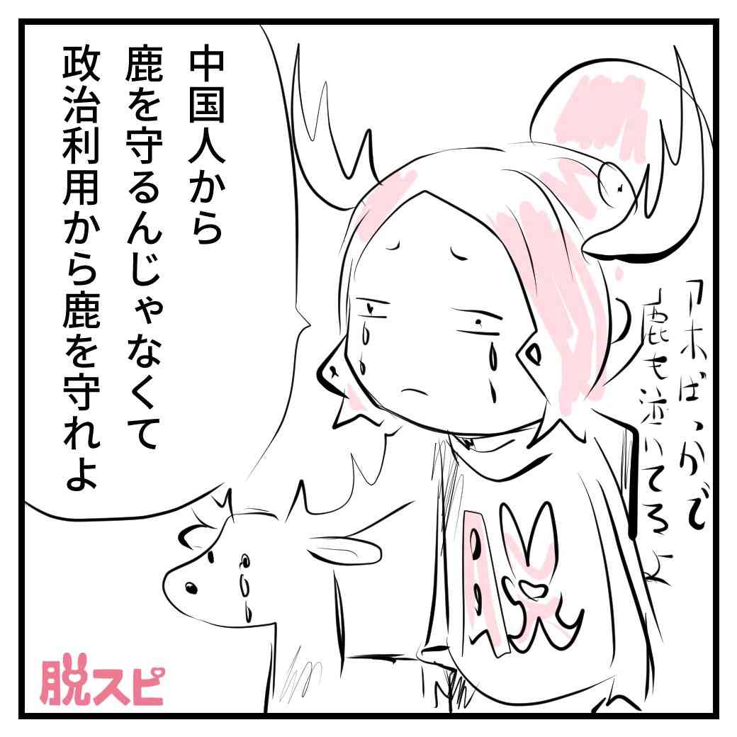 へずまりゅうが投稿した「中国人がシカを蹴った」動画、パクリだった　元投稿主は加害者が日本人と記載