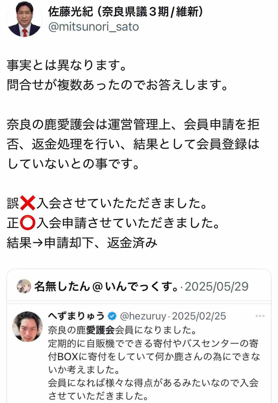 へずまりゅうが投稿した「中国人がシカを蹴った」動画、パクリだった　元投稿主は加害者が日本人と記載