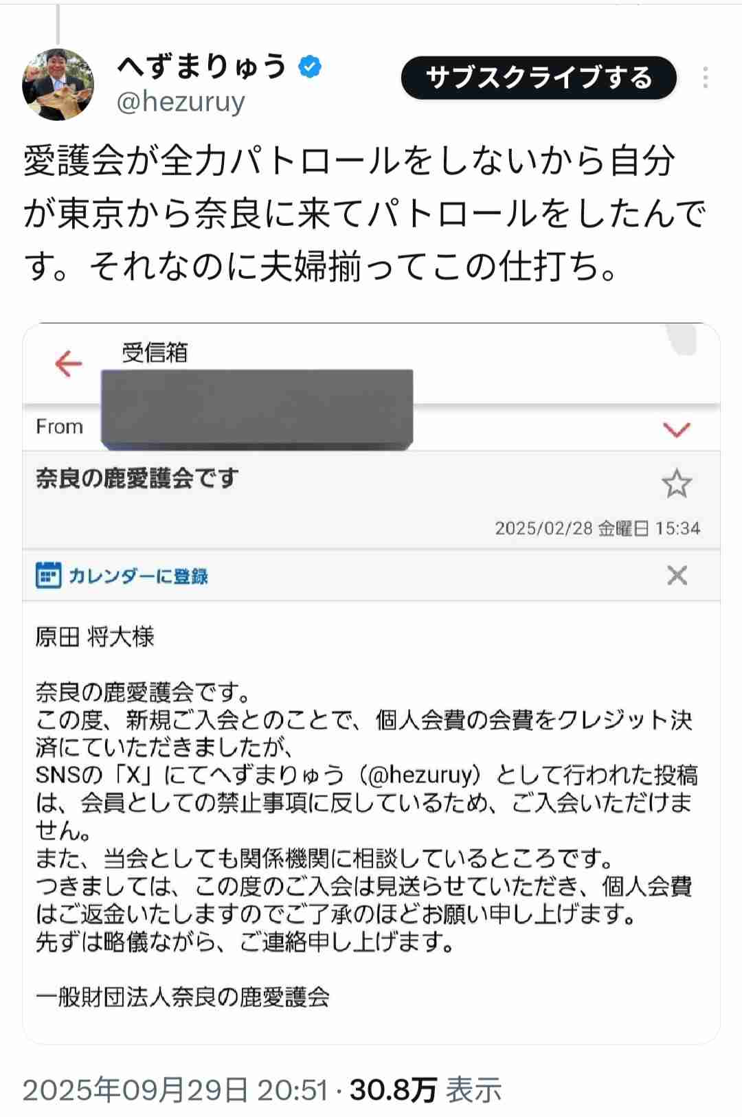 へずまりゅうが投稿した「中国人がシカを蹴った」動画、パクリだった　元投稿主は加害者が日本人と記載