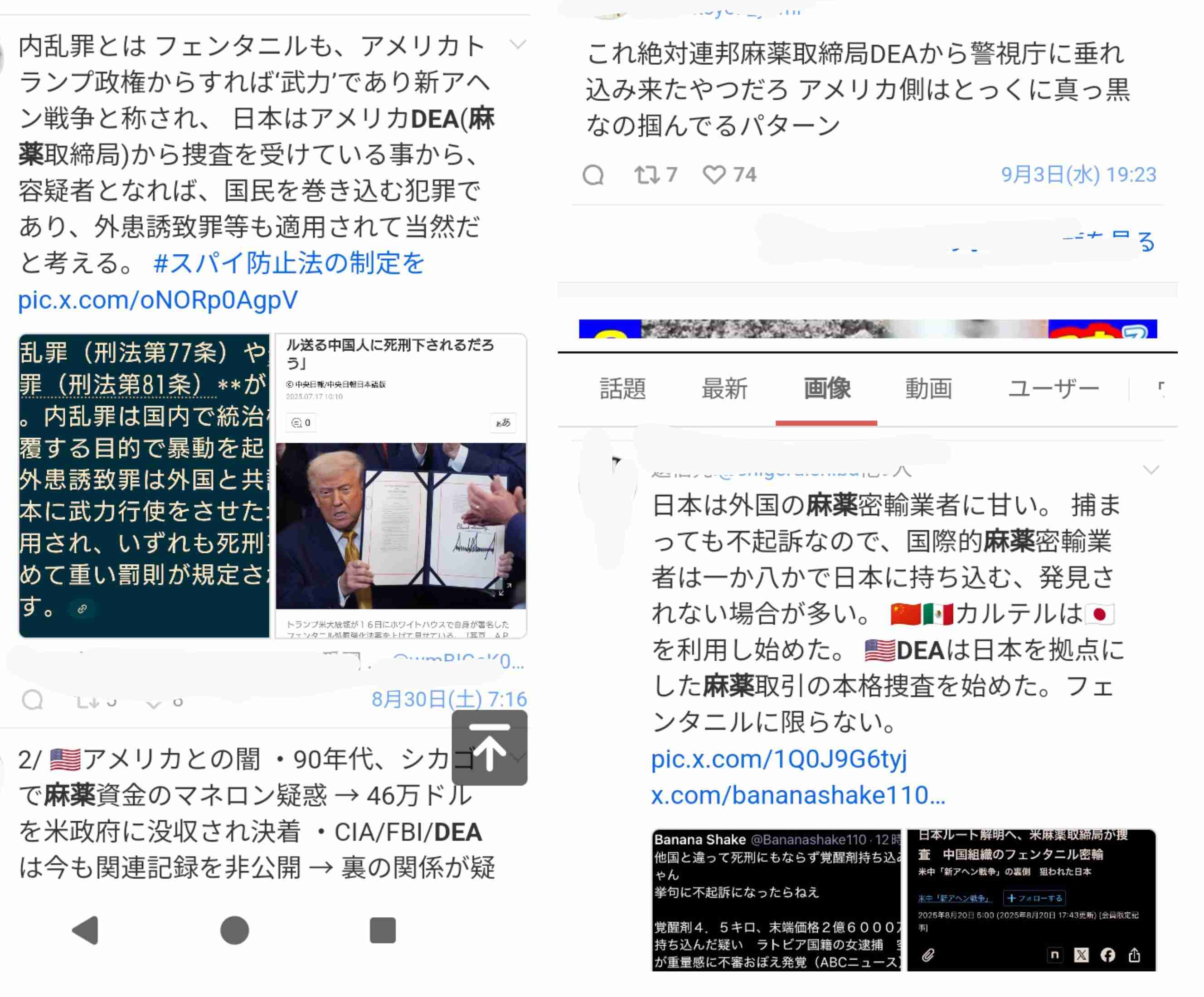 中国人の“闇薬局”で合成麻薬「フェンタニル」が9000円で買える恐怖　トー横では「クラミジアの薬」を共同購入するグループも