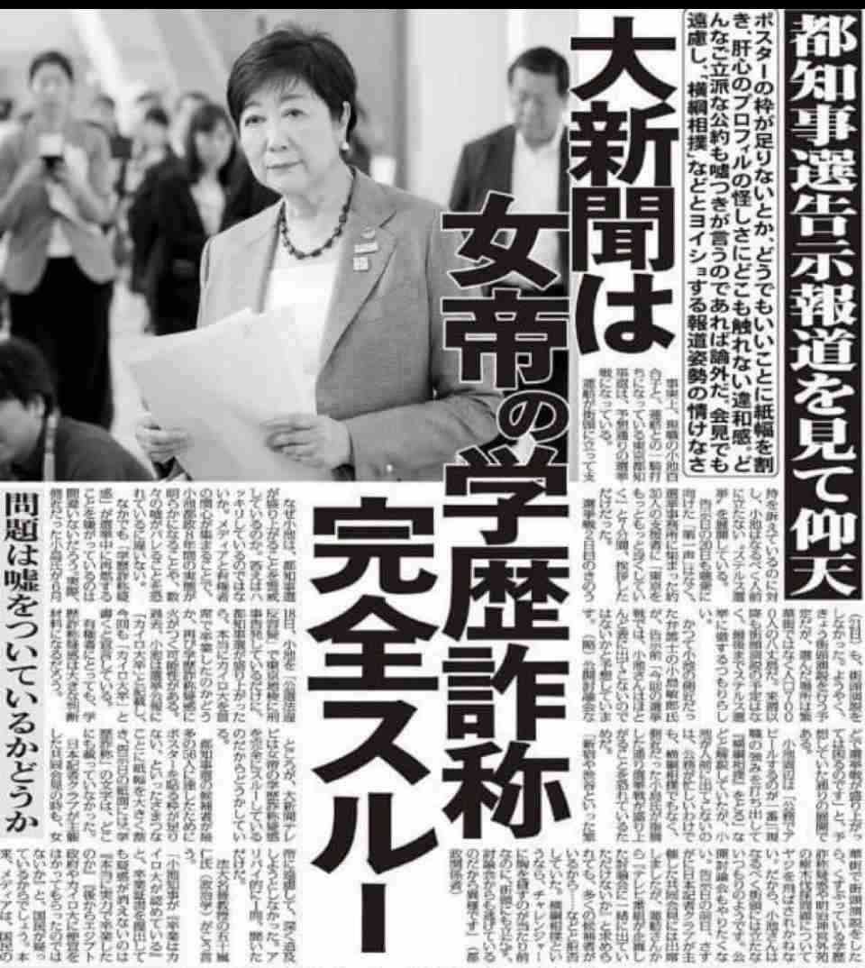 エジプトとの就労協力合意書「見直し考えず」 小池百合子都知事「移民促進の誤情報正す」