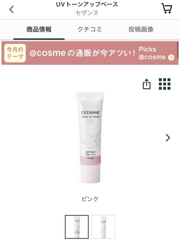 カラー下地について【ベースメイク】