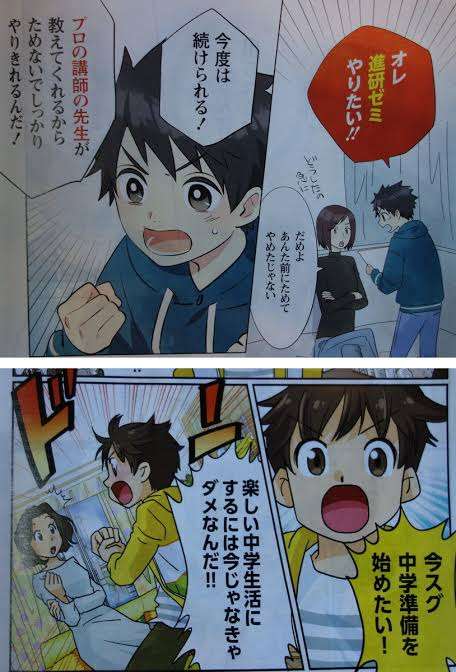 【ダイレクトメール】進研ゼミの漫画の思い出