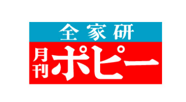 【ダイレクトメール】進研ゼミの漫画の思い出