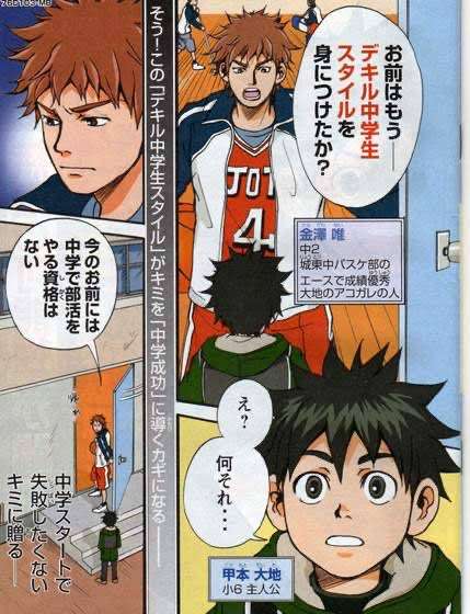 【ダイレクトメール】進研ゼミの漫画の思い出