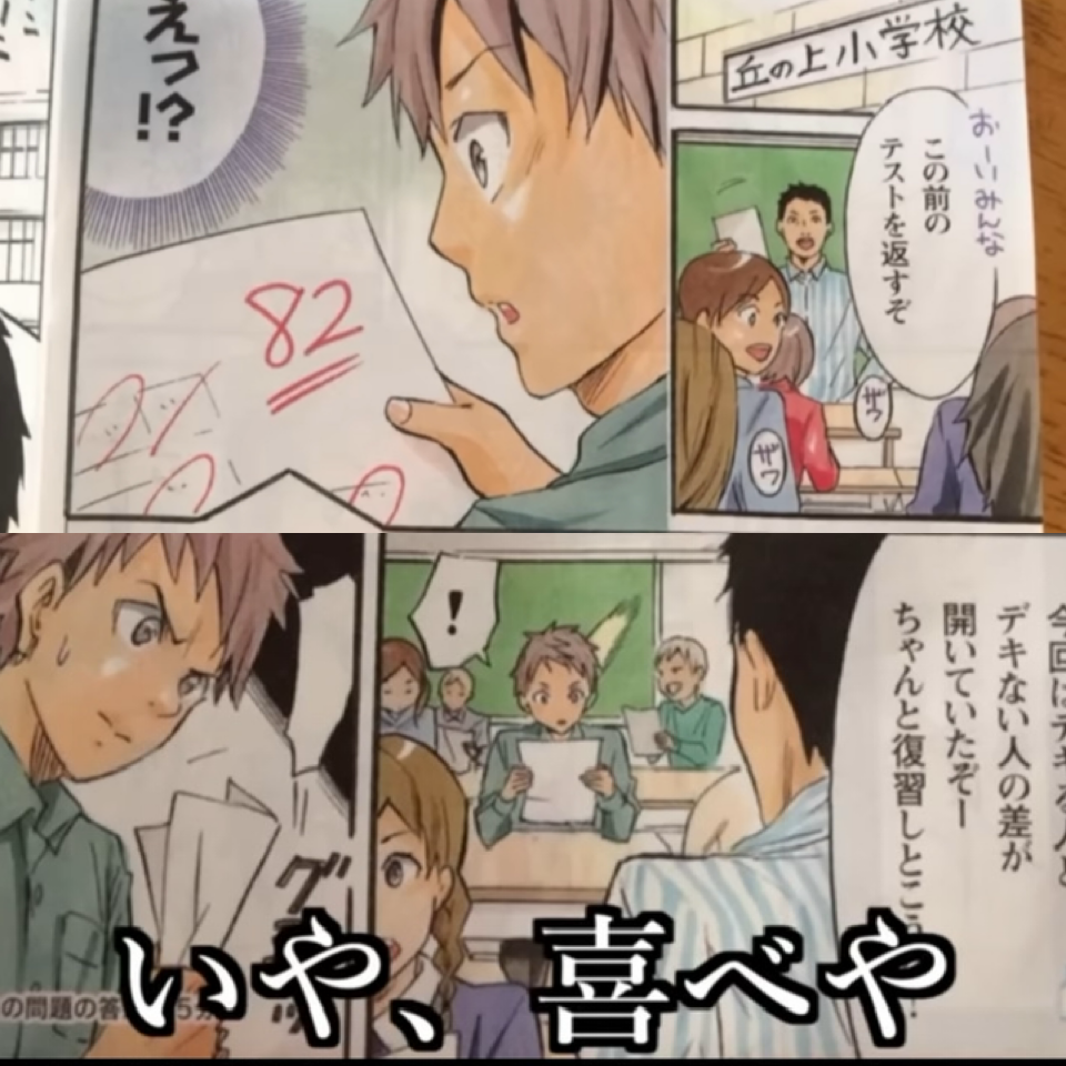 【ダイレクトメール】進研ゼミの漫画の思い出