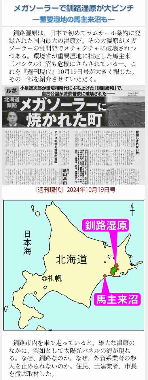 釧路のメガソーラー、工事を中断　自治体との協議を優先