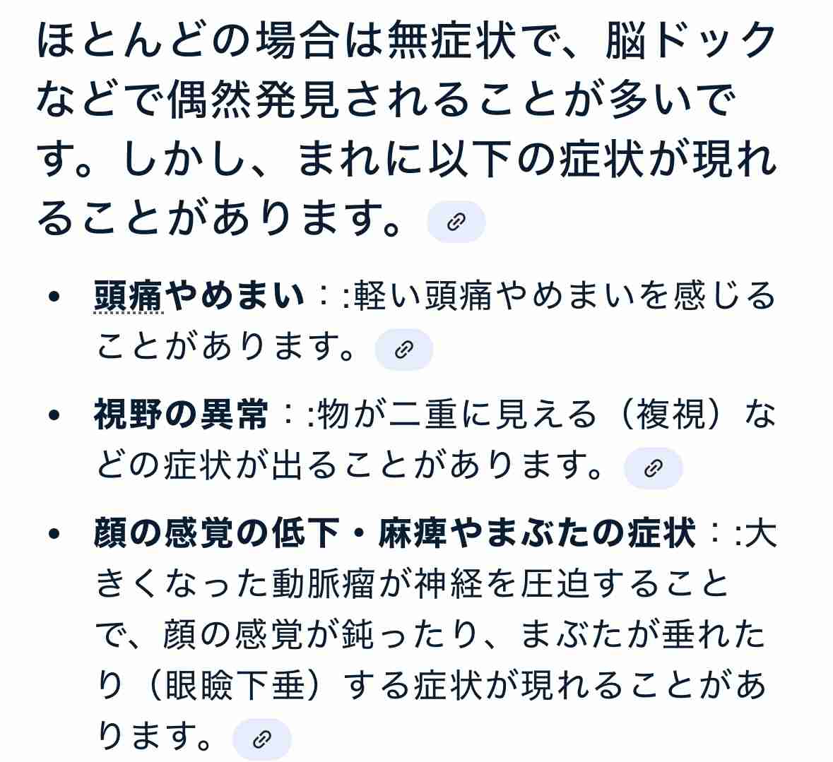 脳動脈瘤ある人