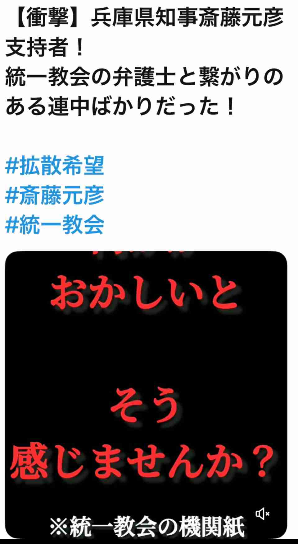 高市早苗氏を応援する議員にまとわりつく裏金、旧統一教会　小林鷹之氏の出馬には「保守の票が割れる」の声