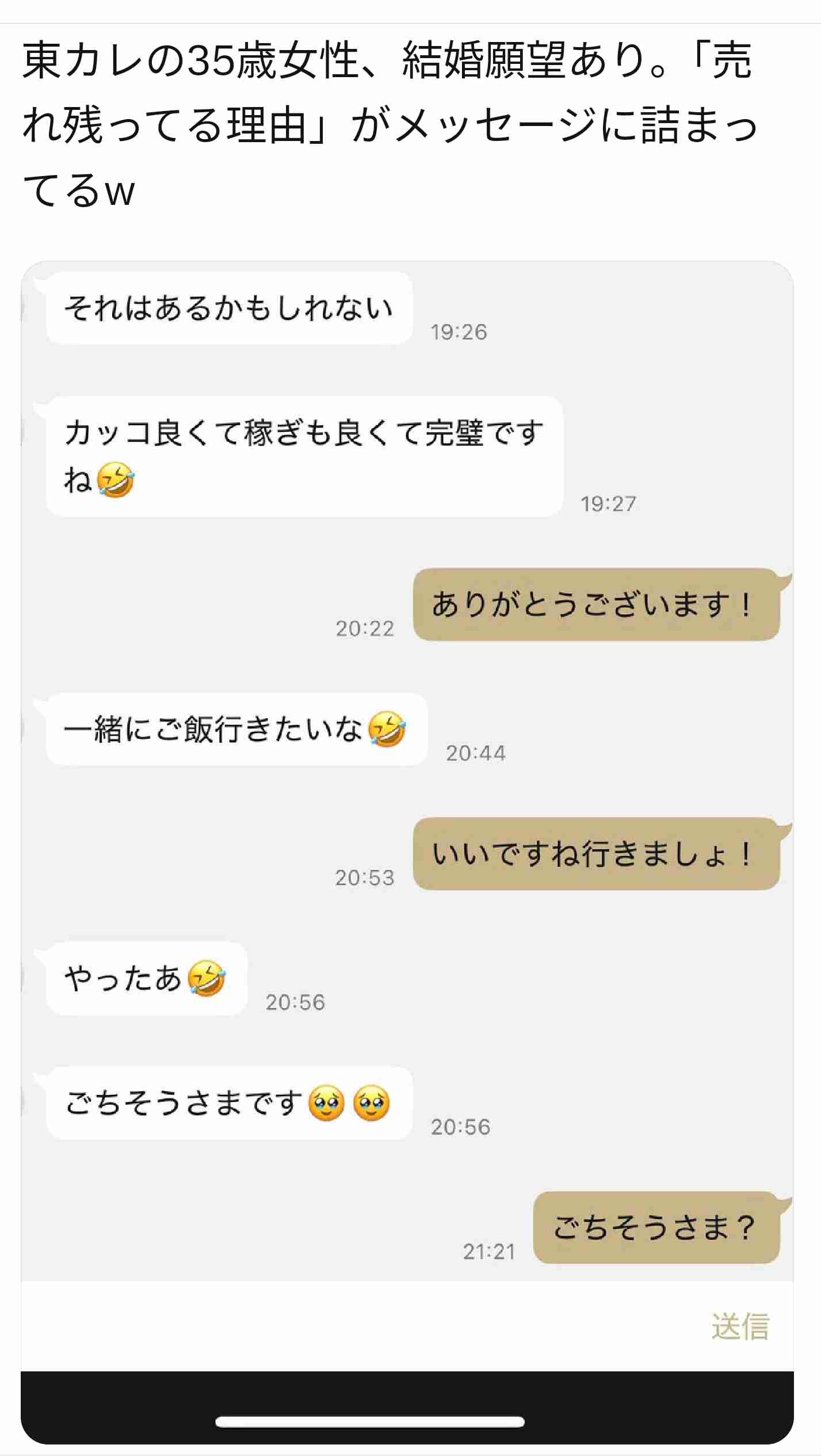 【雑談】マッチングアプリを使ってる方、最近どうですか？【総合】Part56
