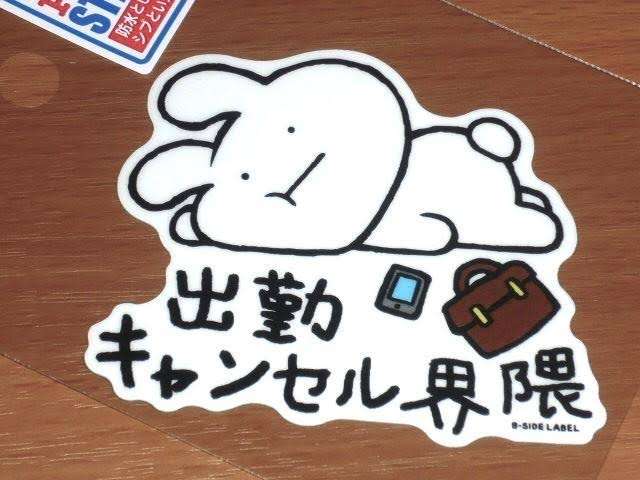 残業キャンセル界隈