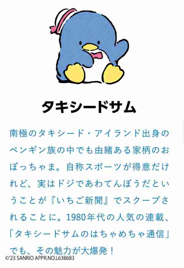 子供の頃流行ったサンリオキャラクターを挙げるトピ
