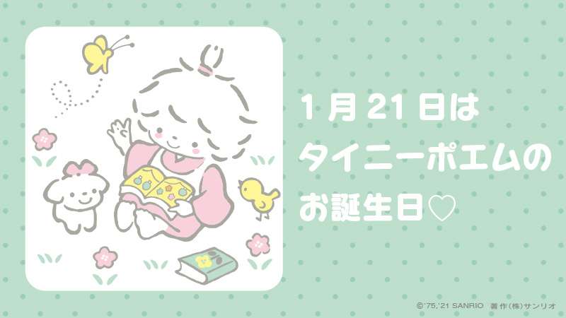 子供の頃流行ったサンリオキャラクターを挙げるトピ