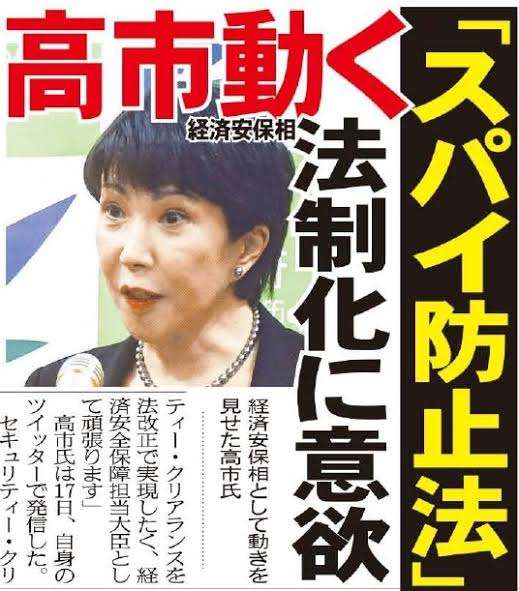 「総理どころか政治家の資格が全くない人」高市早苗氏　次期総理候補1位に因縁の立憲議員が危機感あらわにするワケ