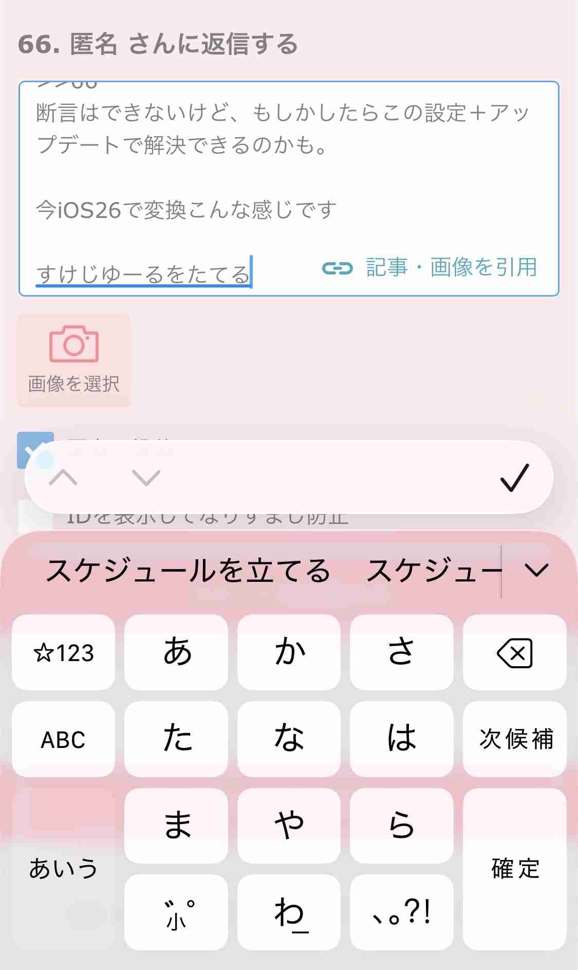 ios26 調子悪い
