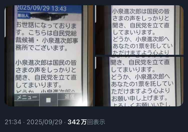 ステマ問題の進次郎氏、総裁選まさかの逃げ切り!?「地方の高齢層は “SNS”と言われてもピンとこない」投票ハガキも大半がすでに提出済み？「茂木さんの子ども食堂訪問だって“ヤラセ的”でしょ」