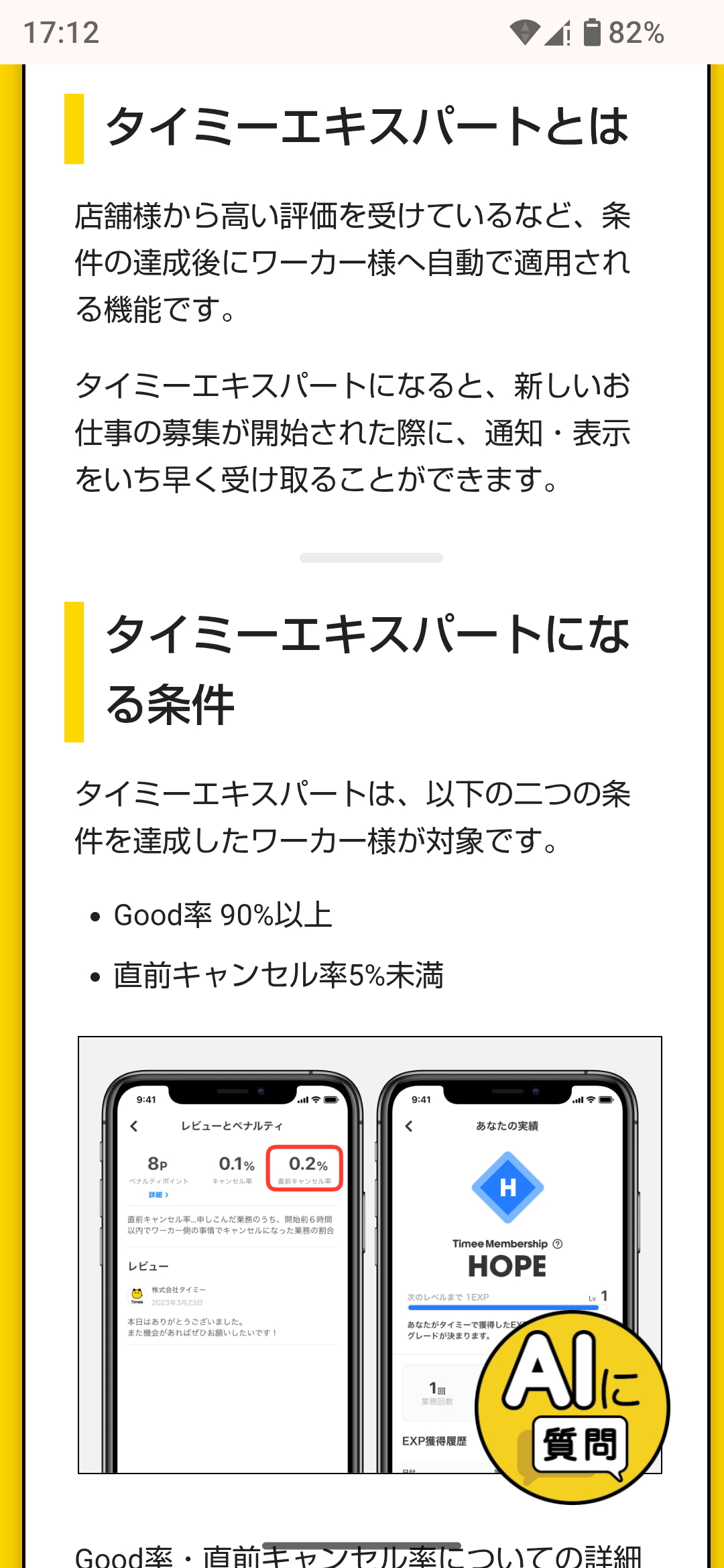 【転載禁止】タイミー総合トピPart4