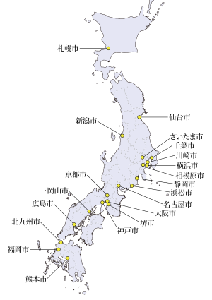 政令指定都市について