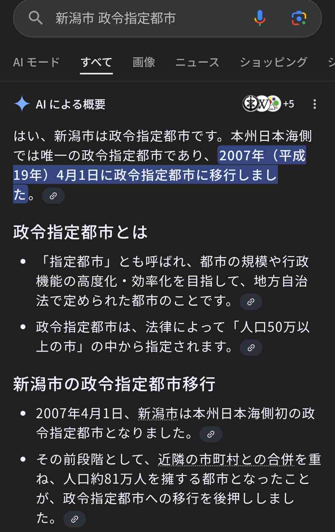 政令指定都市について