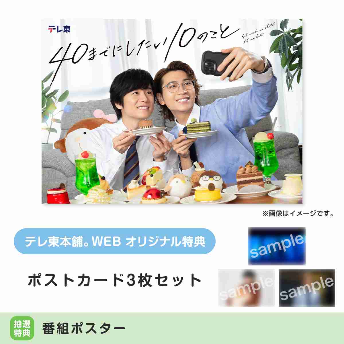【実況・感想】大ヒット記念!「40までにしたい10のこと」全リスト公開SP&すず子メモリアル
