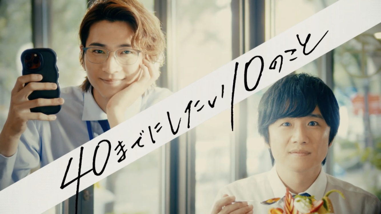 【実況・感想】大ヒット記念!「40までにしたい10のこと」全リスト公開SP&すず子メモリアル