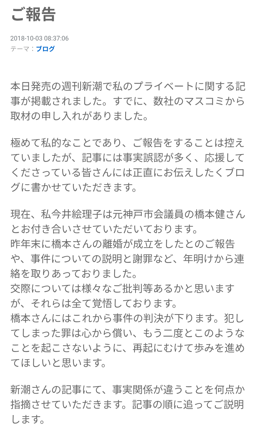 今井絵理子氏への批判にパートナーが反論「今井氏が立案し成立している法律もあります」