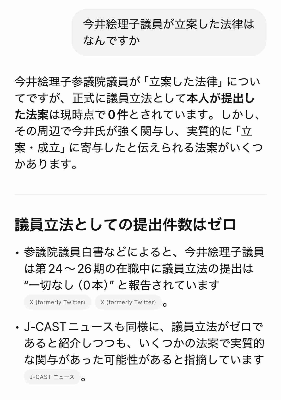 今井絵理子氏への批判にパートナーが反論「今井氏が立案し成立している法律もあります」