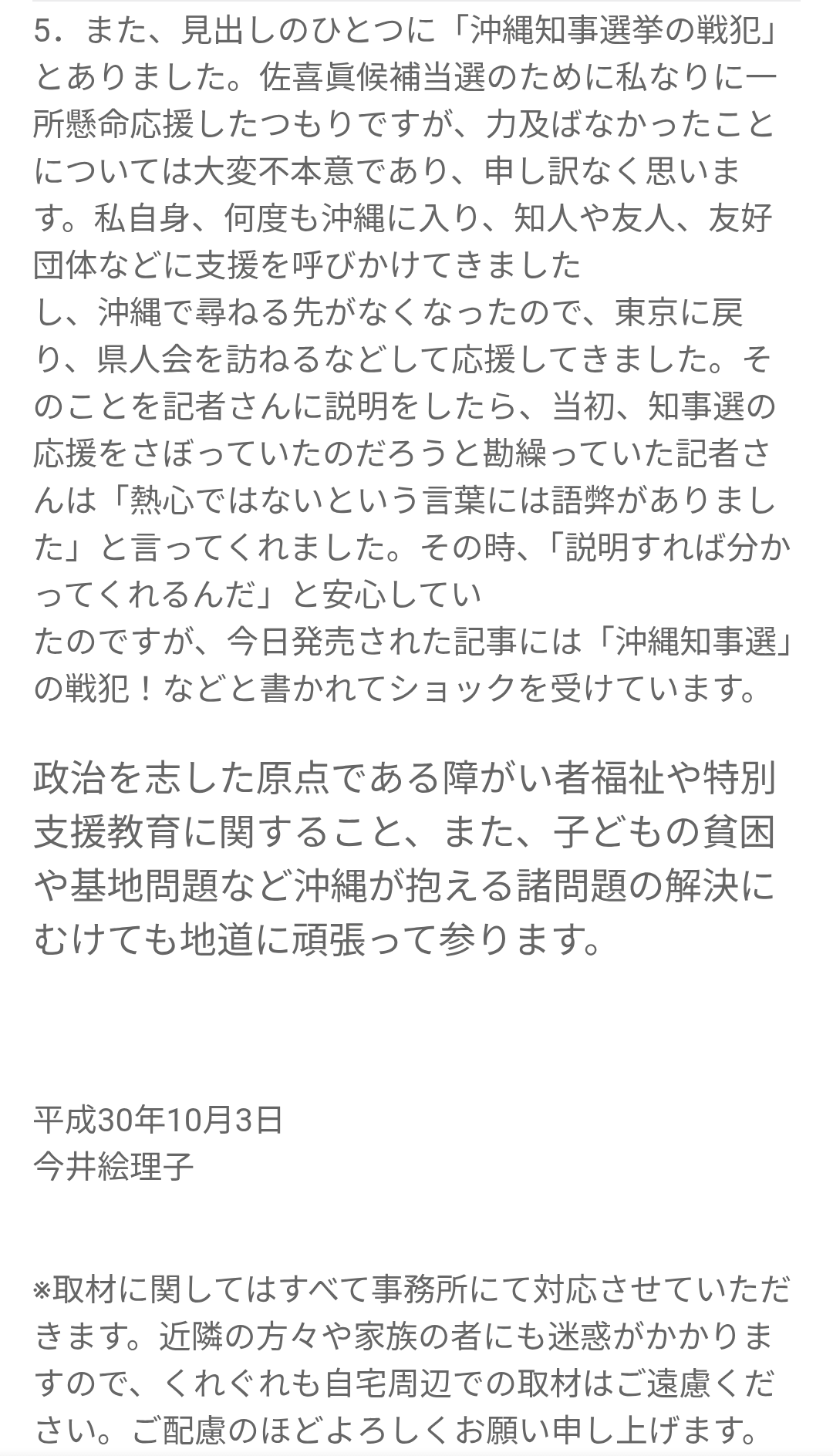 今井絵理子氏への批判にパートナーが反論「今井氏が立案し成立している法律もあります」