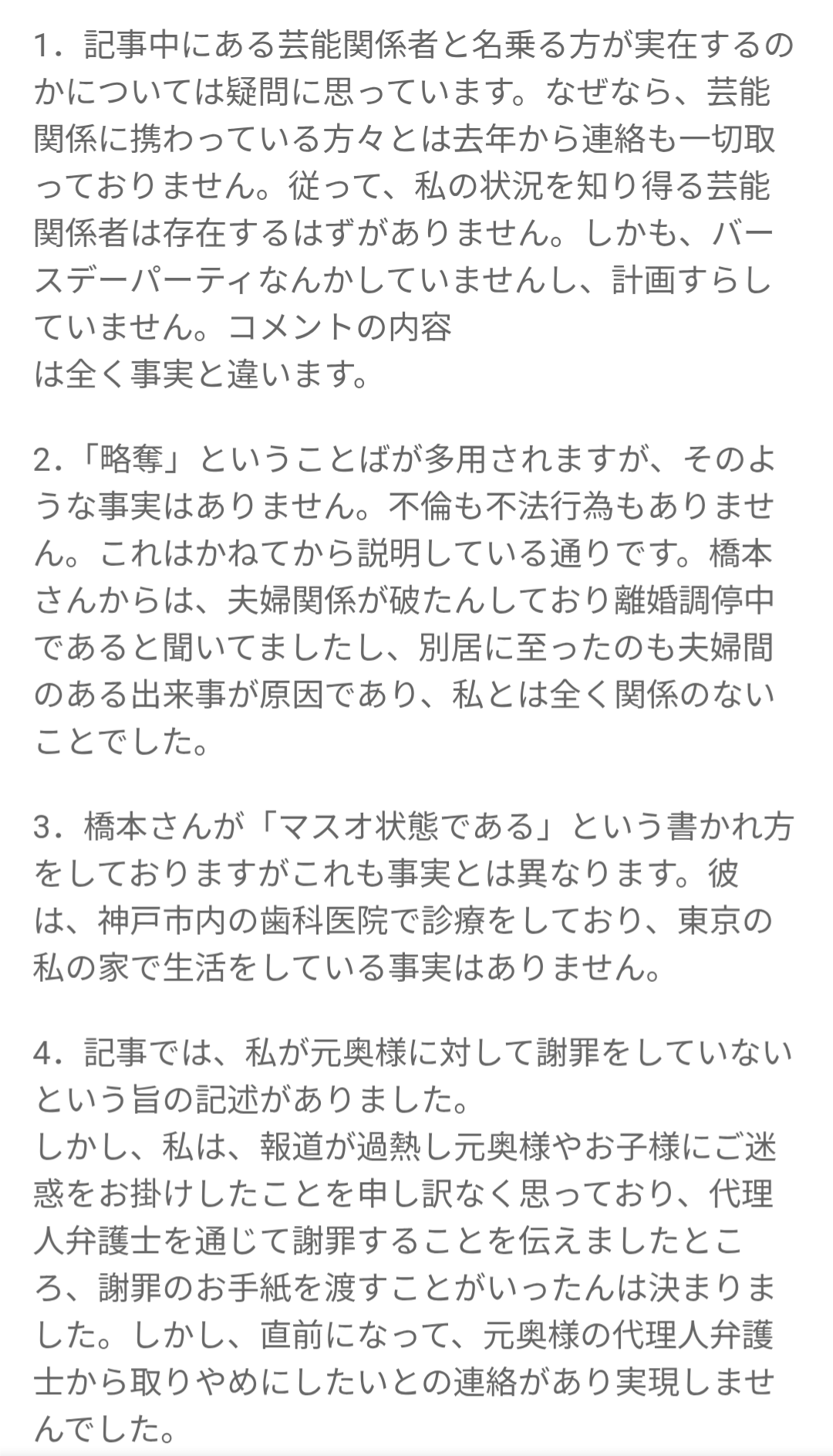 今井絵理子氏への批判にパートナーが反論「今井氏が立案し成立している法律もあります」