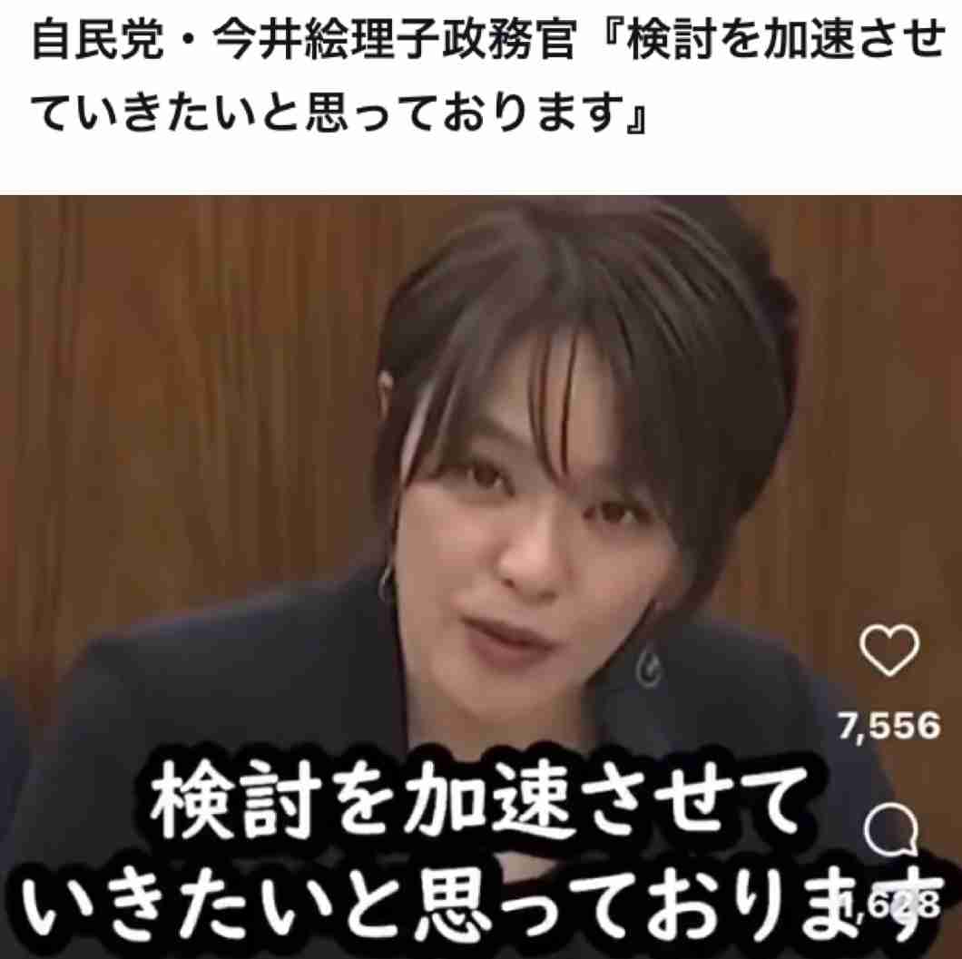 今井絵理子氏への批判にパートナーが反論「今井氏が立案し成立している法律もあります」