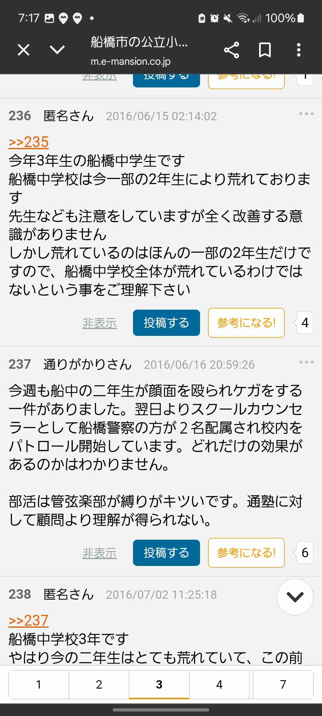 女性教員の指を曲げる暴力 傷害疑い中3逮捕 船橋の中学校 「先生全員が嫌い」