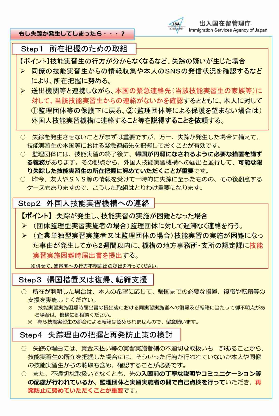 「行方不明になった技能実習生が前年の約3倍」参政党・さや議員の投稿に“事実誤認”の指摘続出…本人は“引用ミス”認めて謝罪
