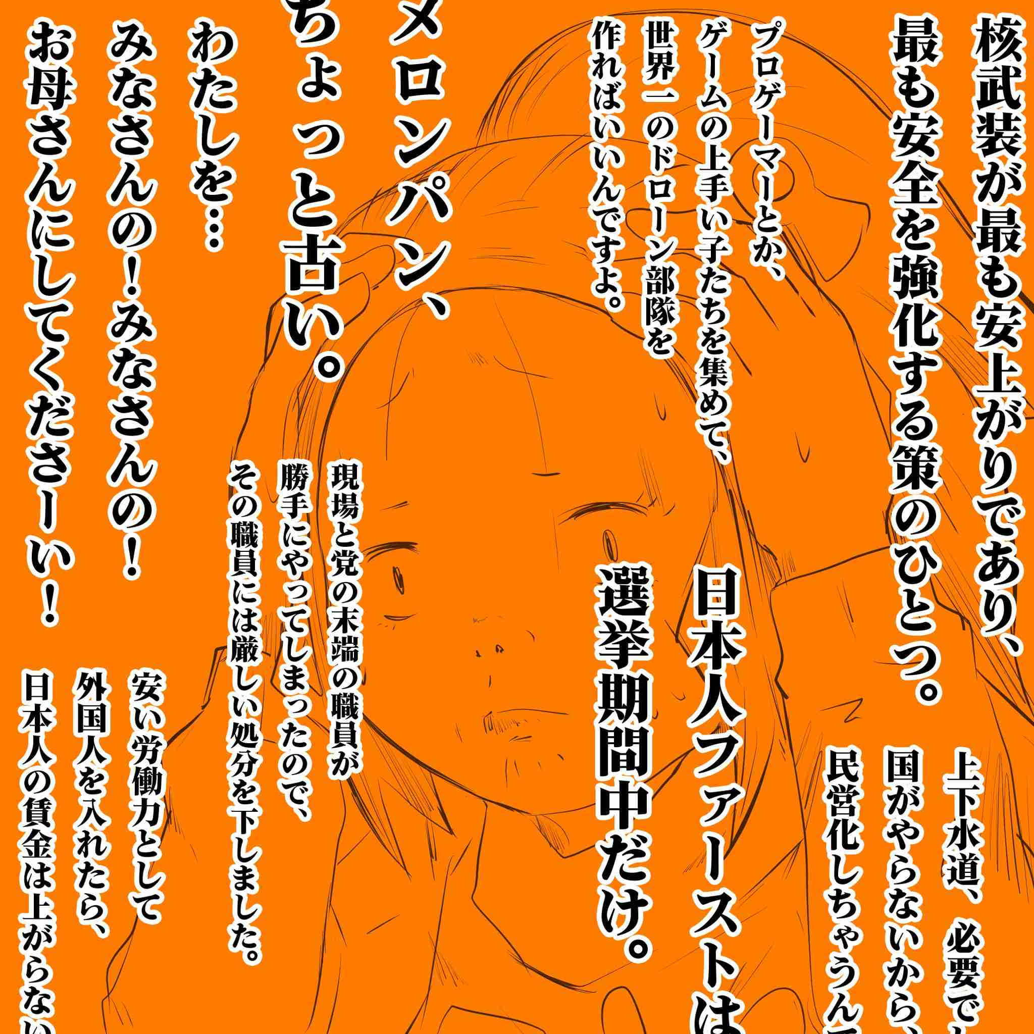 「行方不明になった技能実習生が前年の約3倍」参政党・さや議員の投稿に“事実誤認”の指摘続出…本人は“引用ミス”認めて謝罪