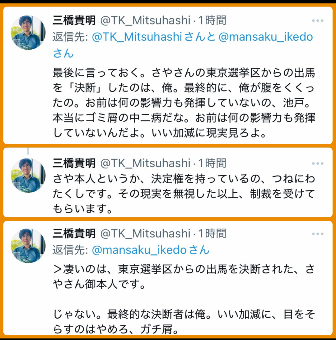 「行方不明になった技能実習生が前年の約3倍」参政党・さや議員の投稿に“事実誤認”の指摘続出…本人は“引用ミス”認めて謝罪
