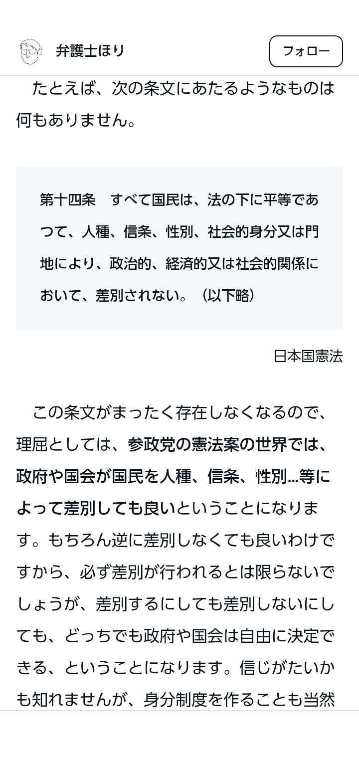 「行方不明になった技能実習生が前年の約3倍」参政党・さや議員の投稿に“事実誤認”の指摘続出…本人は“引用ミス”認めて謝罪