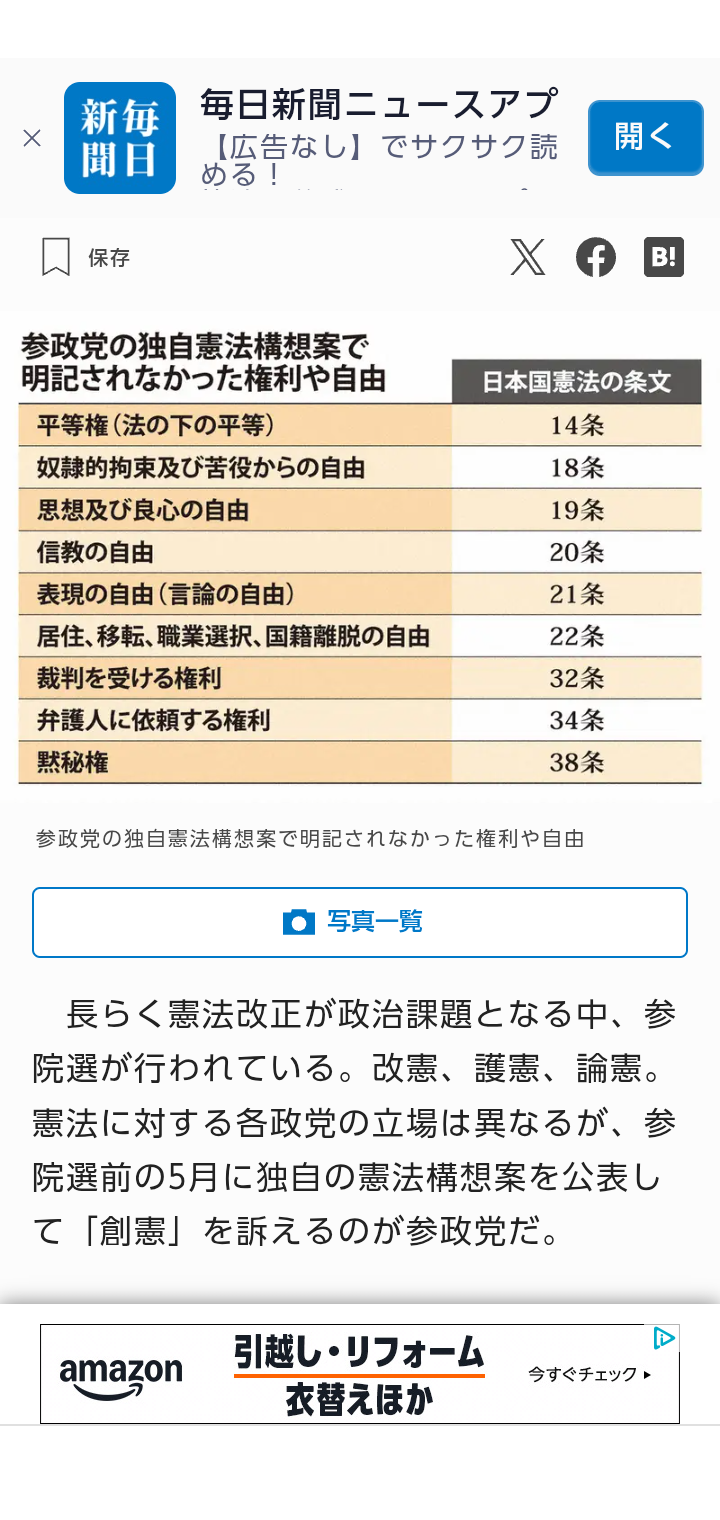 「行方不明になった技能実習生が前年の約3倍」参政党・さや議員の投稿に“事実誤認”の指摘続出…本人は“引用ミス”認めて謝罪