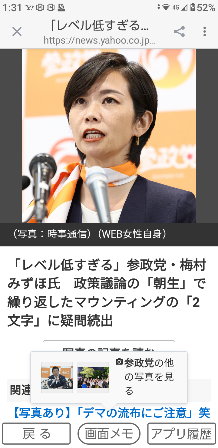 「行方不明になった技能実習生が前年の約3倍」参政党・さや議員の投稿に“事実誤認”の指摘続出…本人は“引用ミス”認めて謝罪