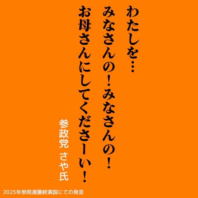 「行方不明になった技能実習生が前年の約3倍」参政党・さや議員の投稿に“事実誤認”の指摘続出…本人は“引用ミス”認めて謝罪