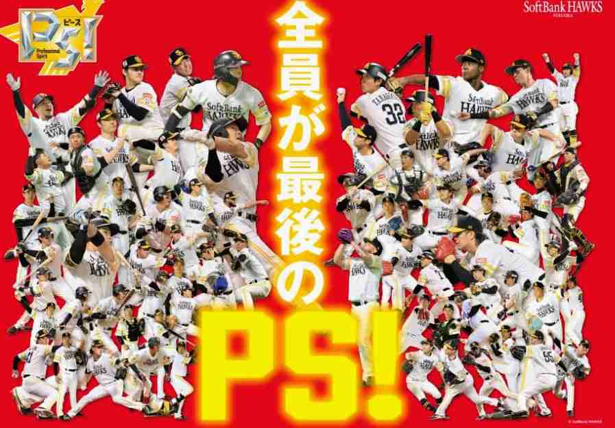 福岡ソフトバンクホークスファン集合！Part18
